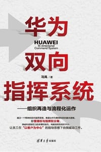 华为双向指挥系统