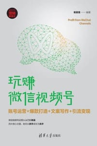 玩赚微信视频号