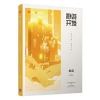 游戏开发——筑梦之路·造物工程 - 网易互动娱乐事业群