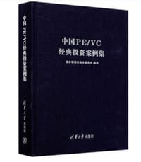 中国PE/VC经典投资案例集 - 无名图书