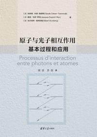 原子与光子相互作用 - C. Cohen-Tannoudji
