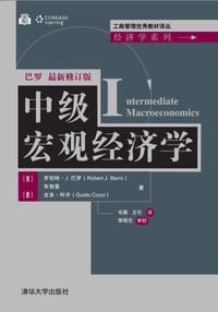 中级宏观经济学