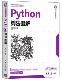 Python算法图解（计算机科学与技术丛书） - 无名图书