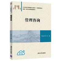 管理咨询