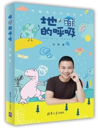 地球的呼吸