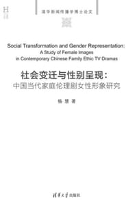 社会变迁与性别呈现