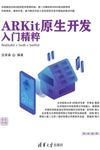 书籍 ARKit原生开发入门精粹—RealityKit+Swift+SwiftUI的封面