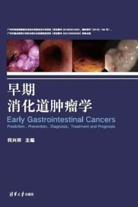 早期消化道肿瘤学