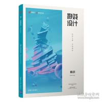 游戏设计——筑梦之路·万物肇始 - 网易互动娱乐事业群