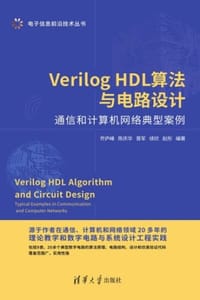 Verilog HDL算法与电路设计