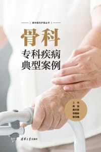 骨科专科疾病典型案例