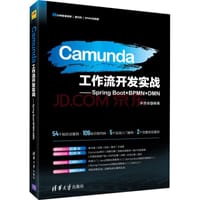 Camunda工作流开发实战——Spring Boot+BPMN+DMN