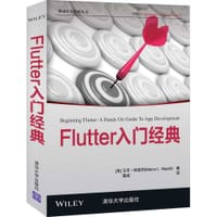 Flutter入门经典