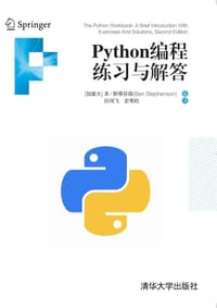 Python编程练习与解答