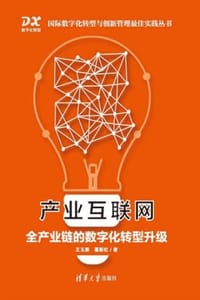 产业互联网