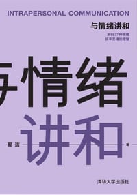 与情绪讲和 - 郝洁