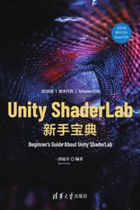 Unity ShaderLab新手宝典 - 唐福幸