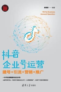抖音企业号运营