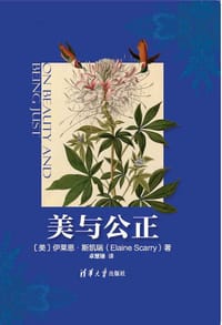 美与公正