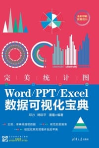 完美统计图
