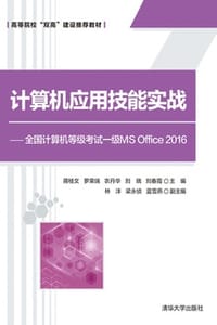 计算机应用技能实战