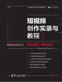 短视频创作实录与教程