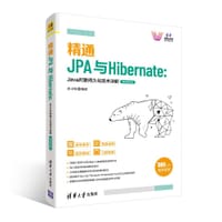 书籍 精通JPA与Hibernate：Java对象持久化技术详解—微课视频版的封面