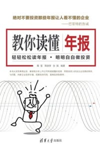 教你读懂年报