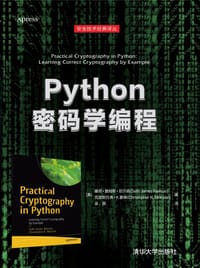 Python密码学编程
