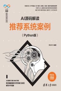 AI源码解读（Python版） - 李永华