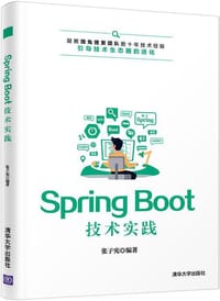 Spring Boot技术实践