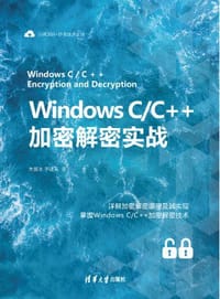Windows C/C++加密解密实战