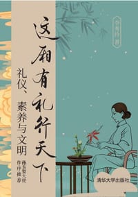 这厢有礼行天下