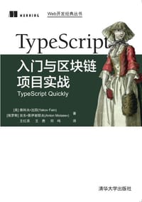 TypeScript入门与区块链项目实战