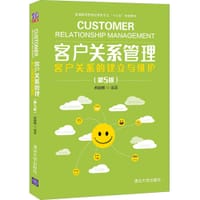 客户关系管理——客户关系的建立与维护(第5版)