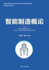 智能制造概论