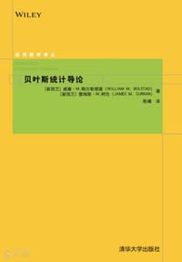 贝叶斯统计导论