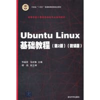 Ubuntu Linux基础教程（第2版）