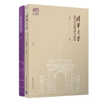 清华大学近代校园规划与建筑