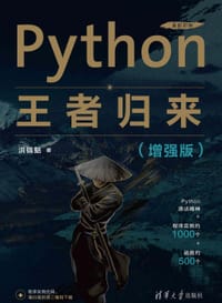 书籍 Python王者归来（增强版）的封面