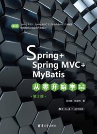 Spring+SpringMVC+MyBatis从零开始学（视频教学版）(第2版）