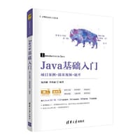 Java基础入门（项目案例+微课视频+题库）