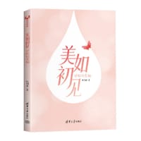 美如初见：护肤的真相 - 叶剑清