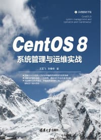 CentOS 8系统管理与运维实战 - 王亚飞