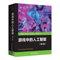 游戏中的人工智能（第3版） - [美] 伊恩·米林顿（Ian Millington）
