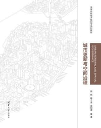 书籍 城市更新与空间治理（高等院校城乡规划学系列教材）的封面