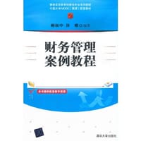 财务管理案例教程