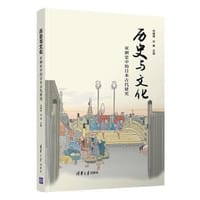 历史与文化：亚洲史中的日本古代研究 - 刘晓峰 刘晨