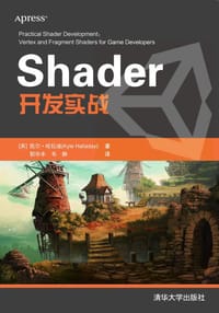 Shader开发实战