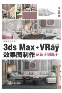 3ds Max+VRay效果图制作从新手到高手